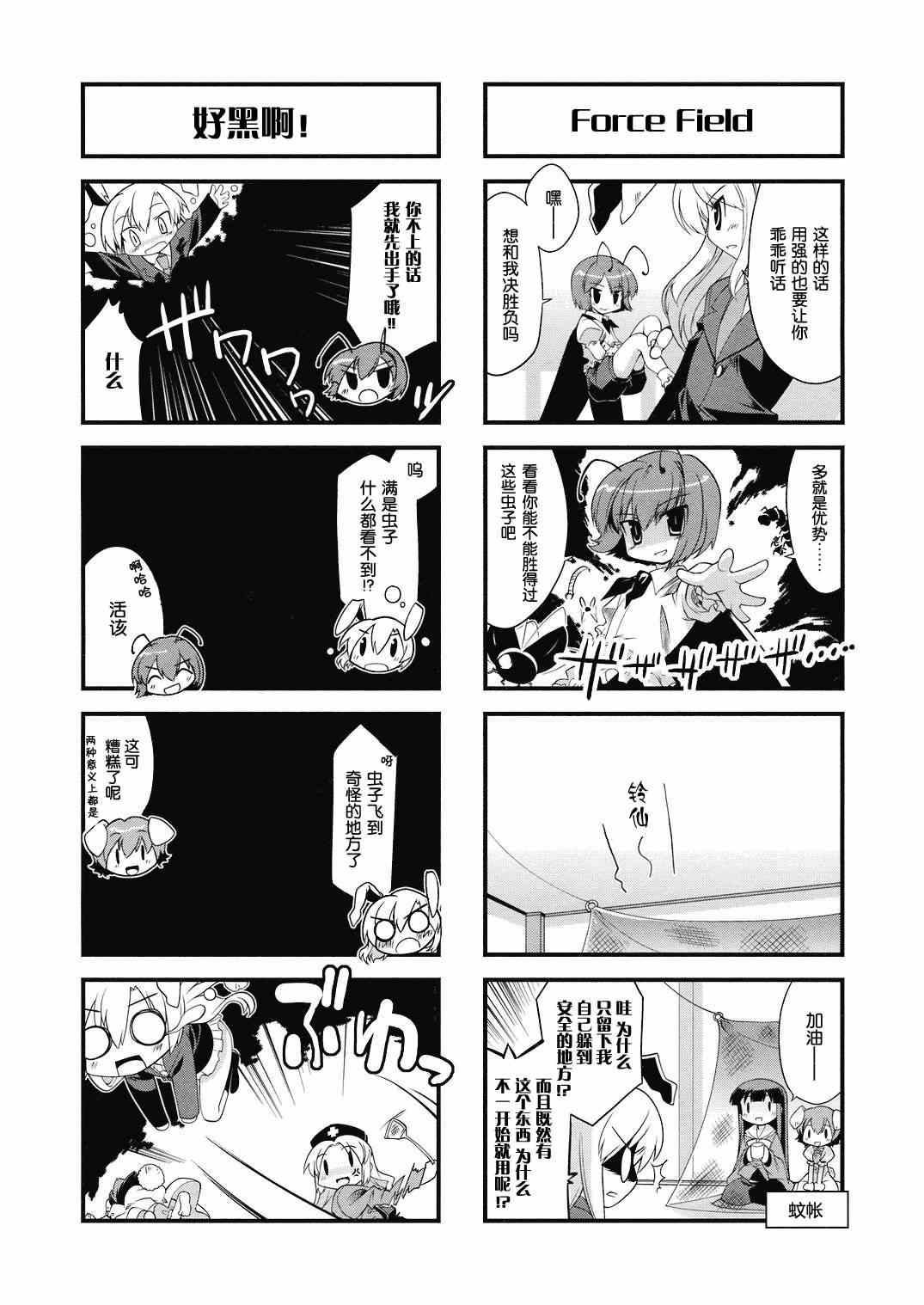 《猜猜因幡我是谁》漫画 015集