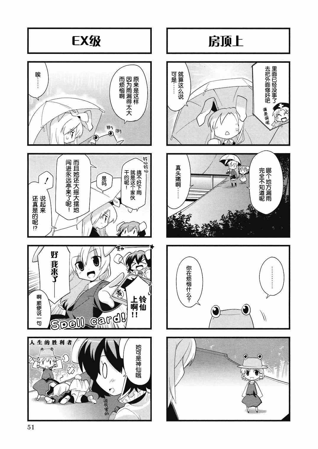 《猜猜因幡我是谁》漫画 013集