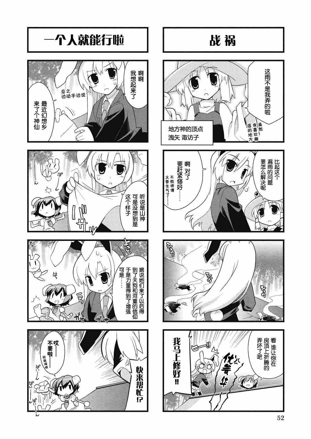 《猜猜因幡我是谁》漫画 013集