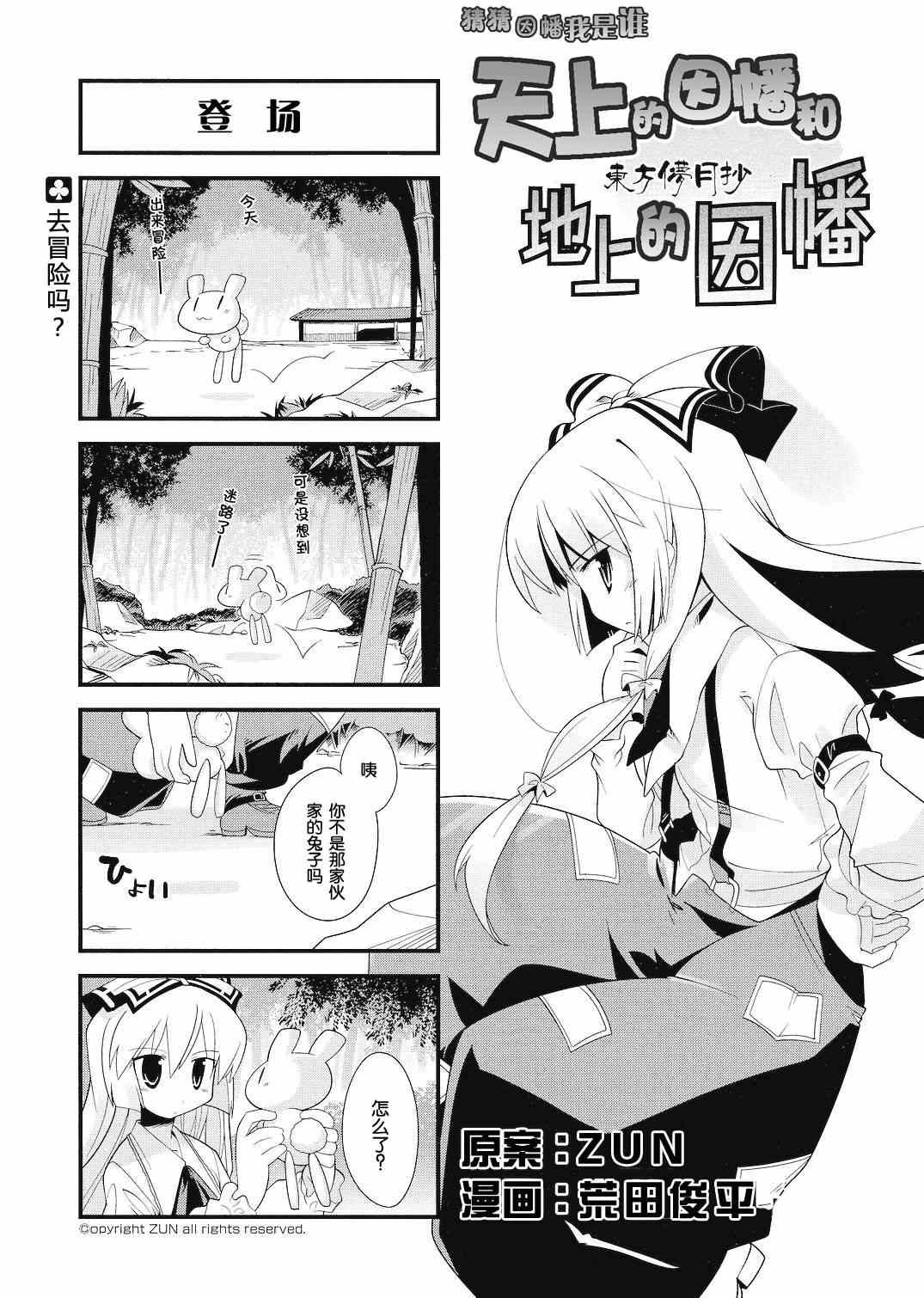 《猜猜因幡我是谁》漫画 011集