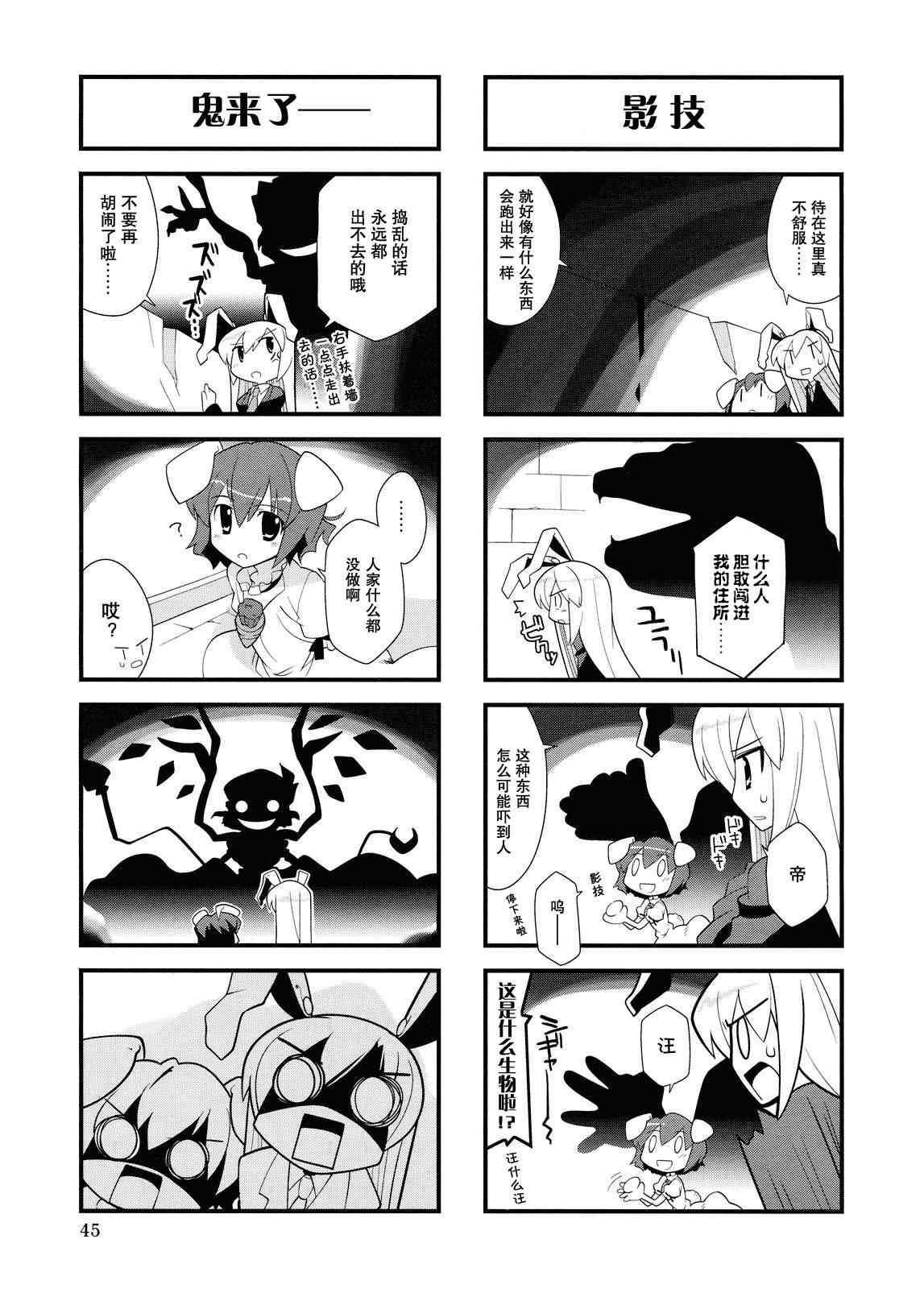 《猜猜因幡我是谁》漫画 009集