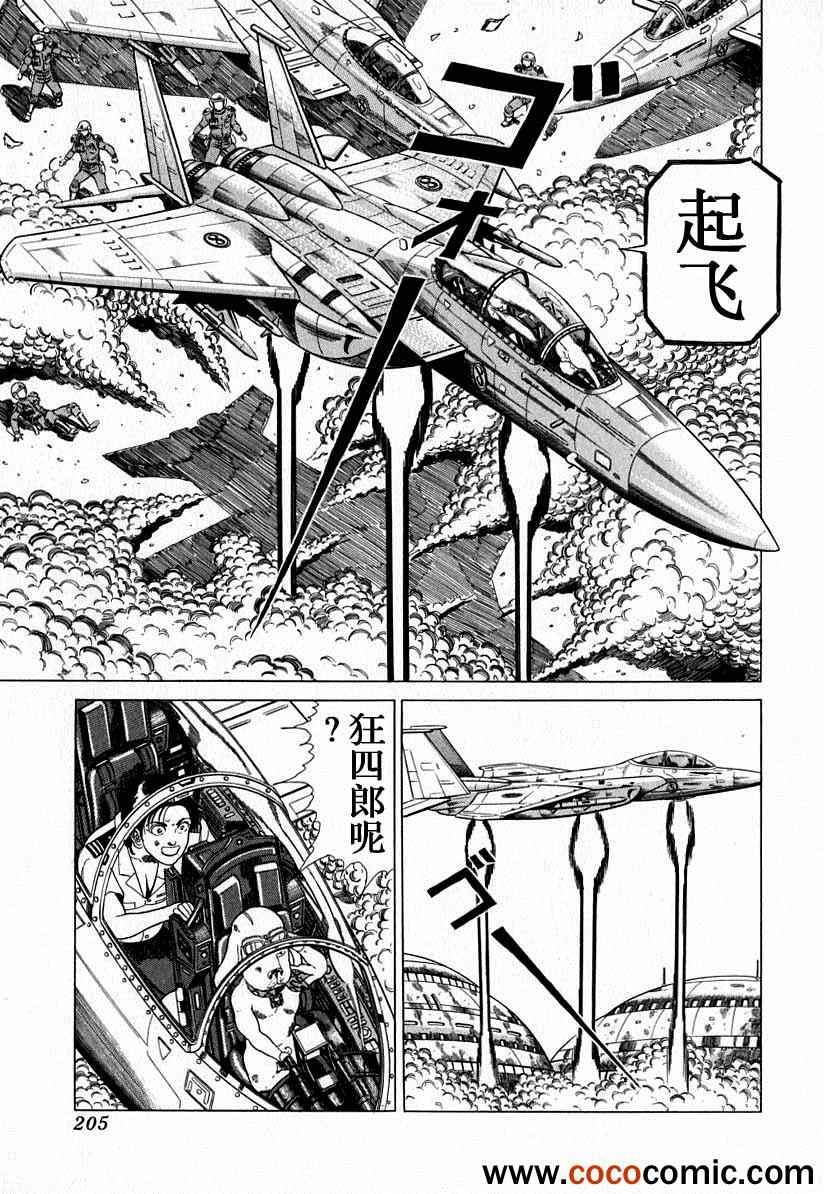 《狂四郎2030》漫画 狂四郎 157集