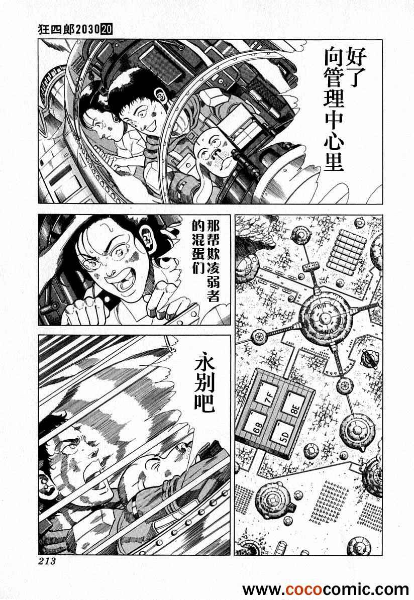 《狂四郎2030》漫画 狂四郎 157集