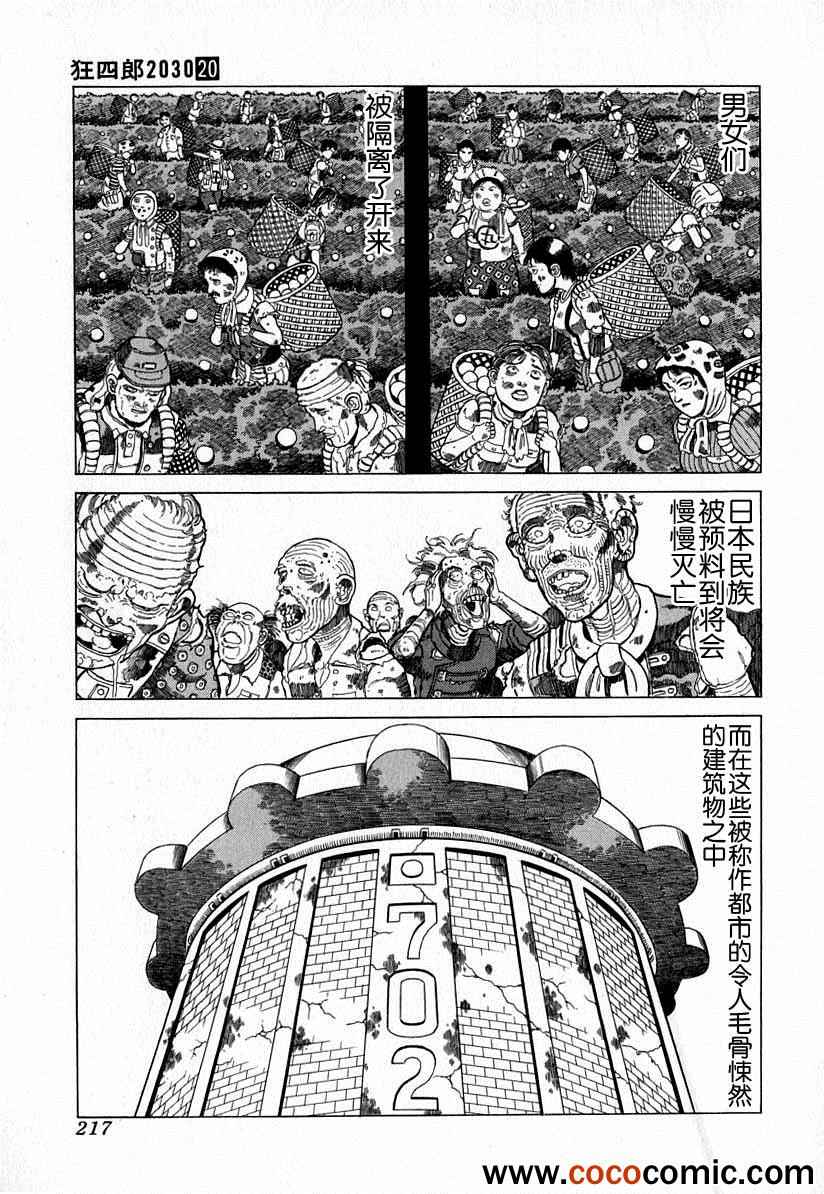 《狂四郎2030》漫画 狂四郎 157集