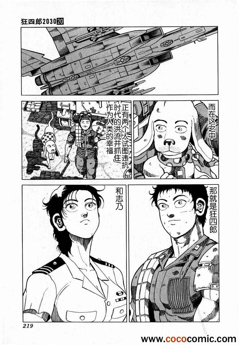 《狂四郎2030》漫画 狂四郎 157集