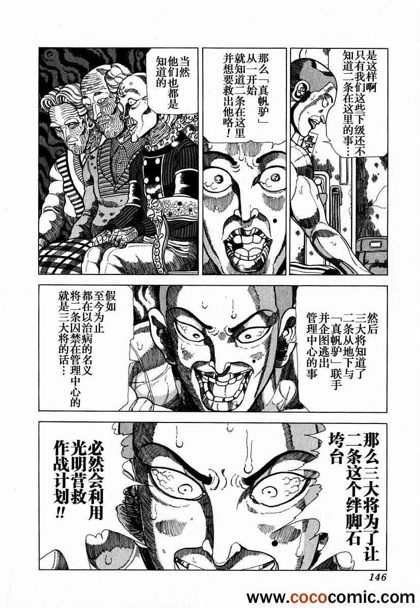 《狂四郎2030》漫画 狂四郎 155集