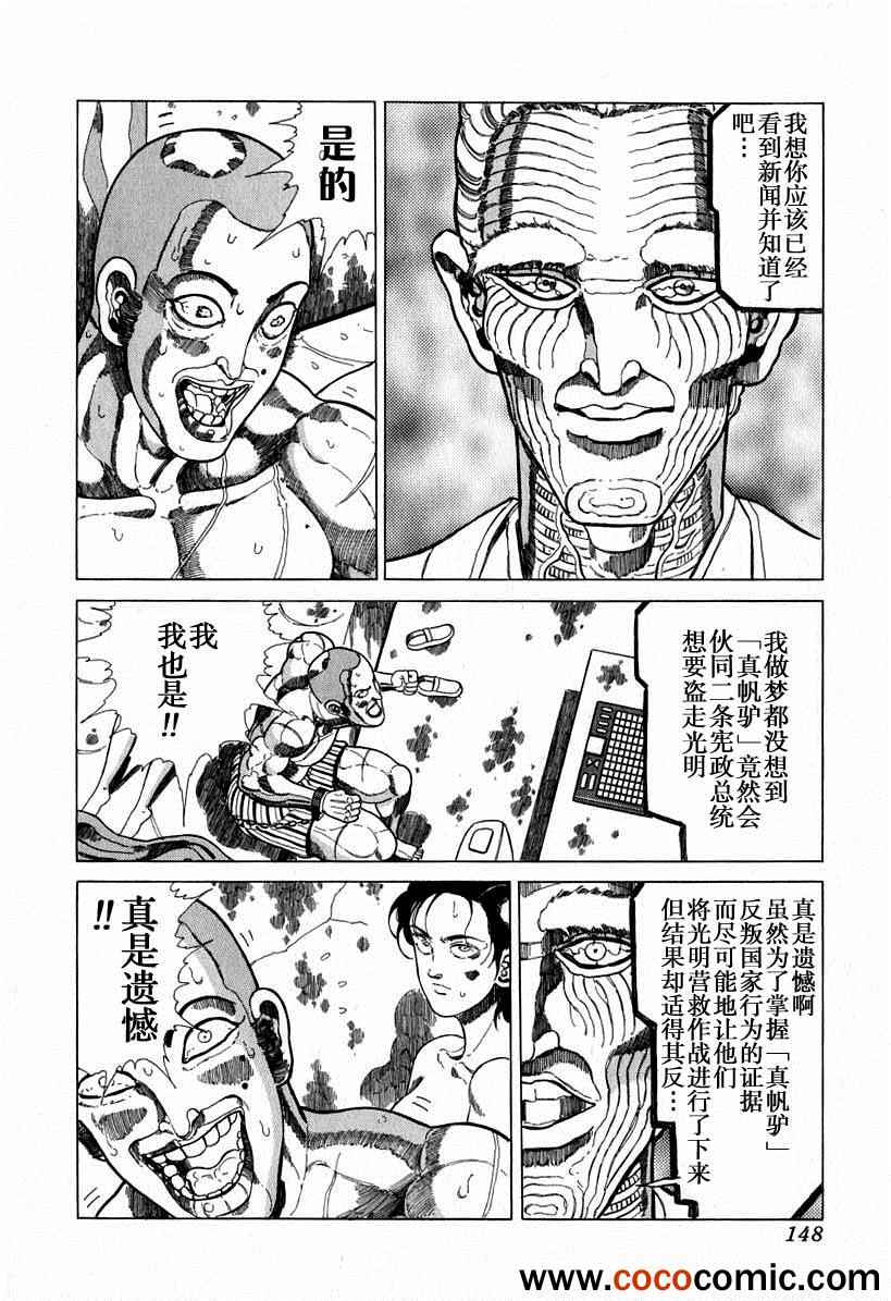 《狂四郎2030》漫画 狂四郎 155集