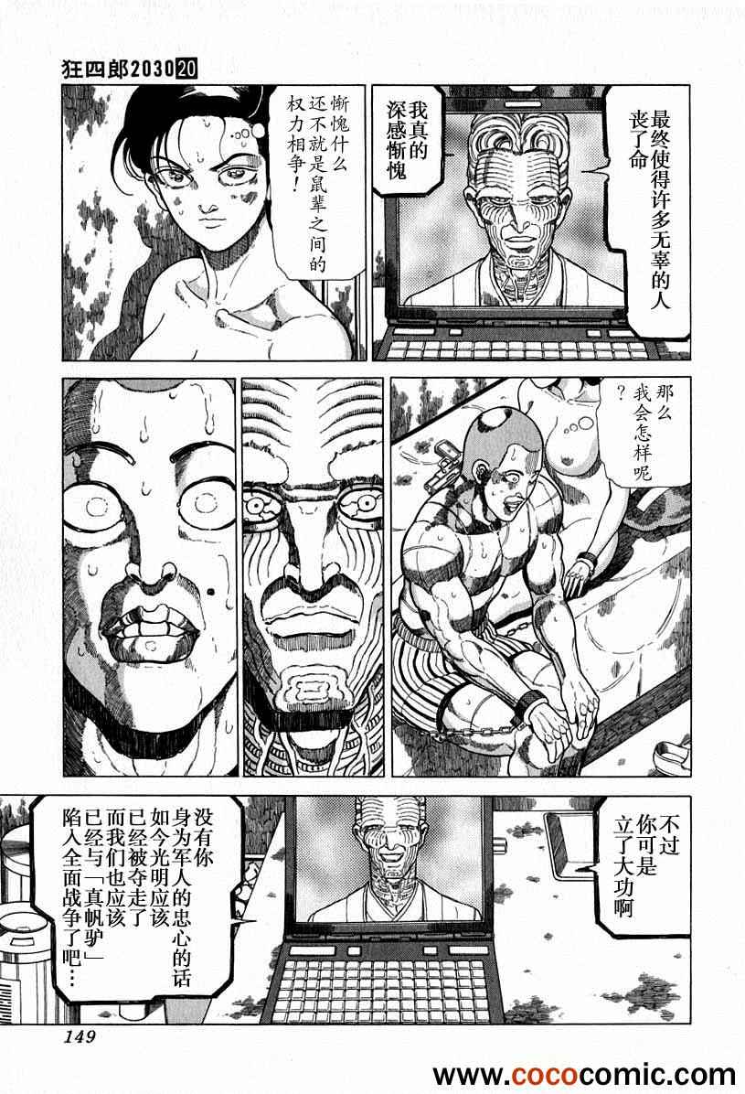 《狂四郎2030》漫画 狂四郎 155集