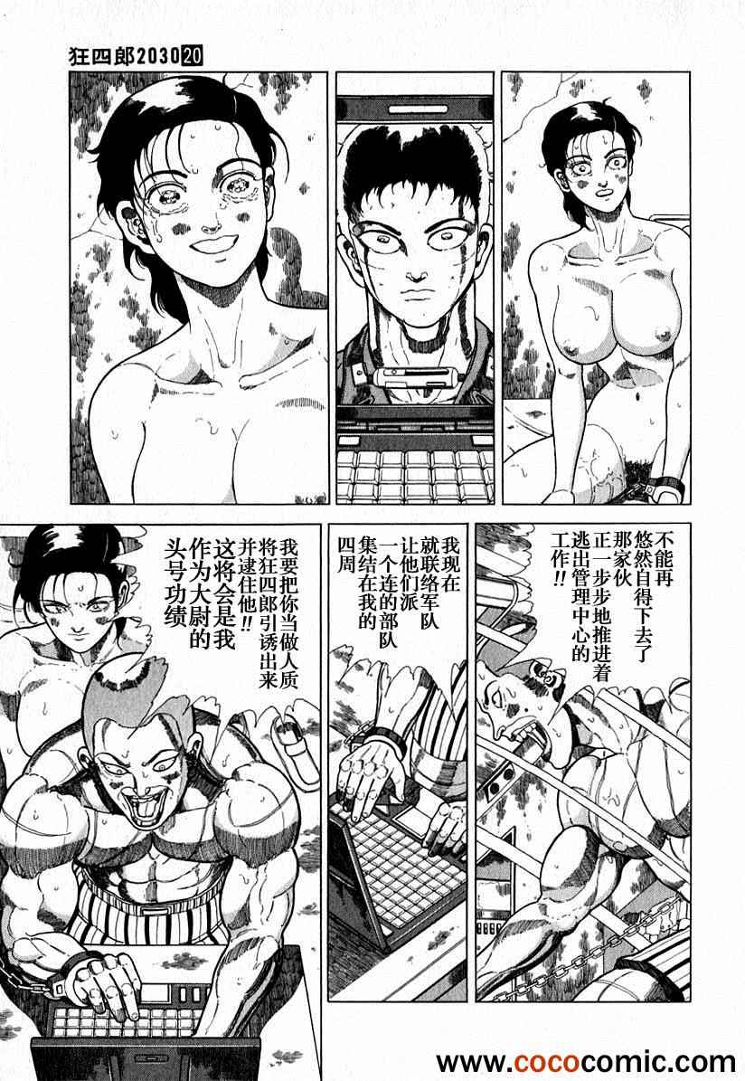 《狂四郎2030》漫画 狂四郎 155集