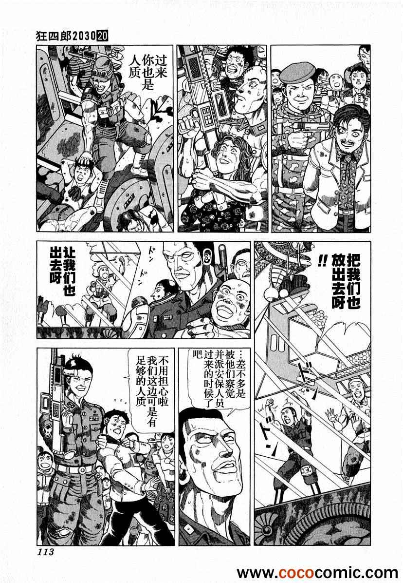 《狂四郎2030》漫画 狂四郎 154集