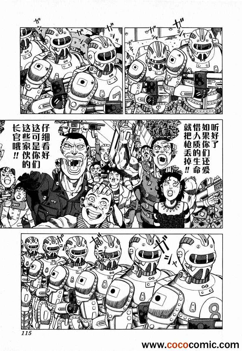 《狂四郎2030》漫画 狂四郎 154集