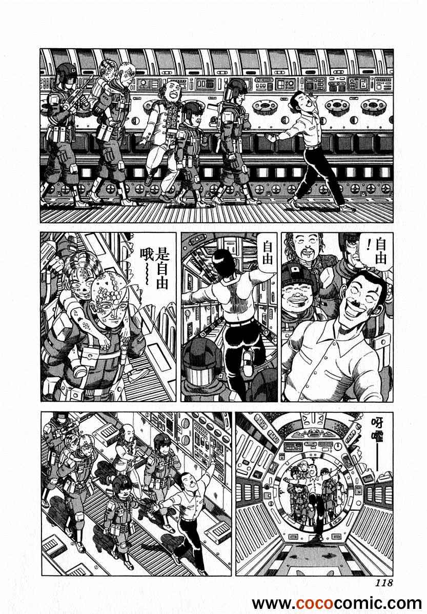 《狂四郎2030》漫画 狂四郎 154集