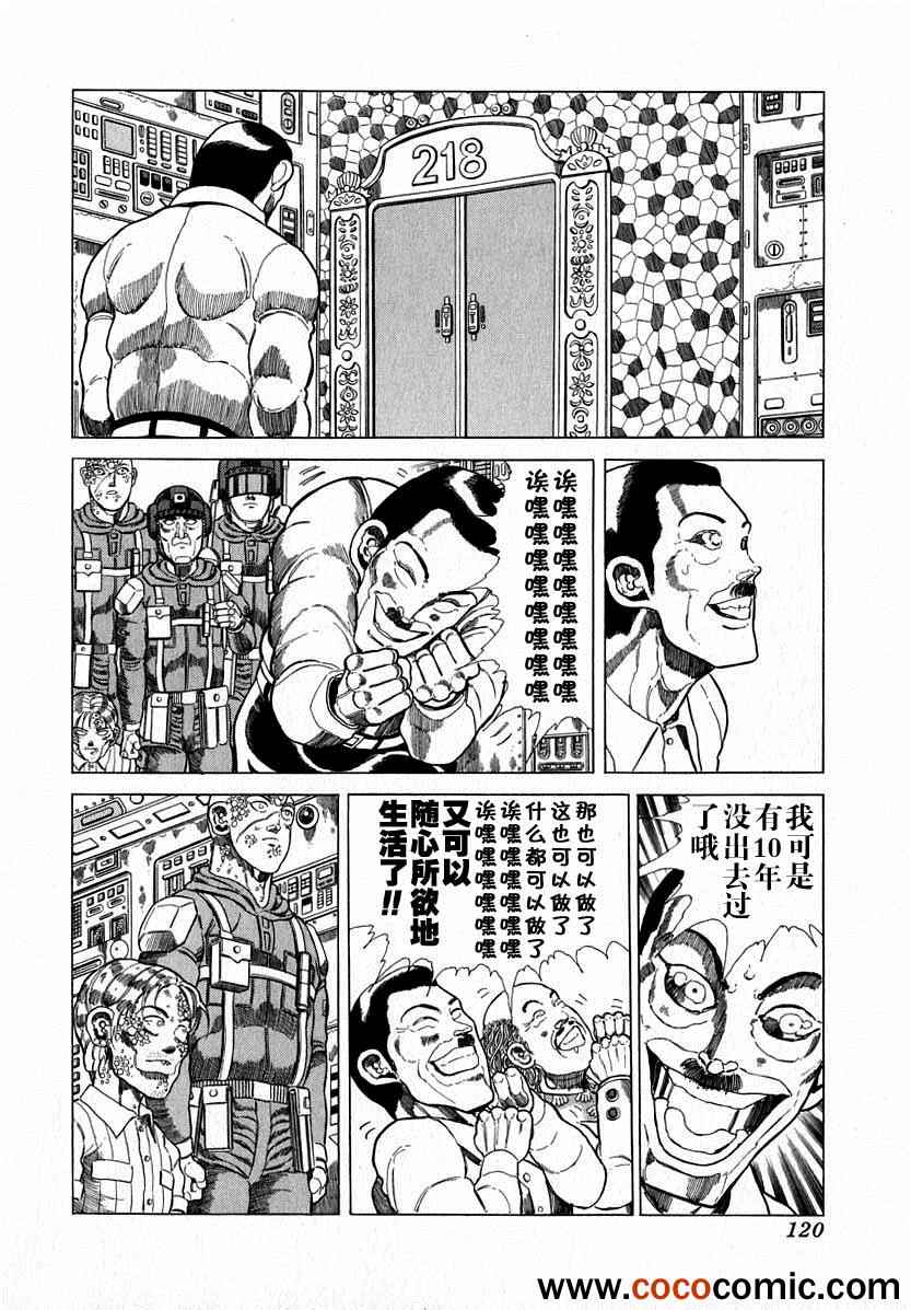 《狂四郎2030》漫画 狂四郎 154集