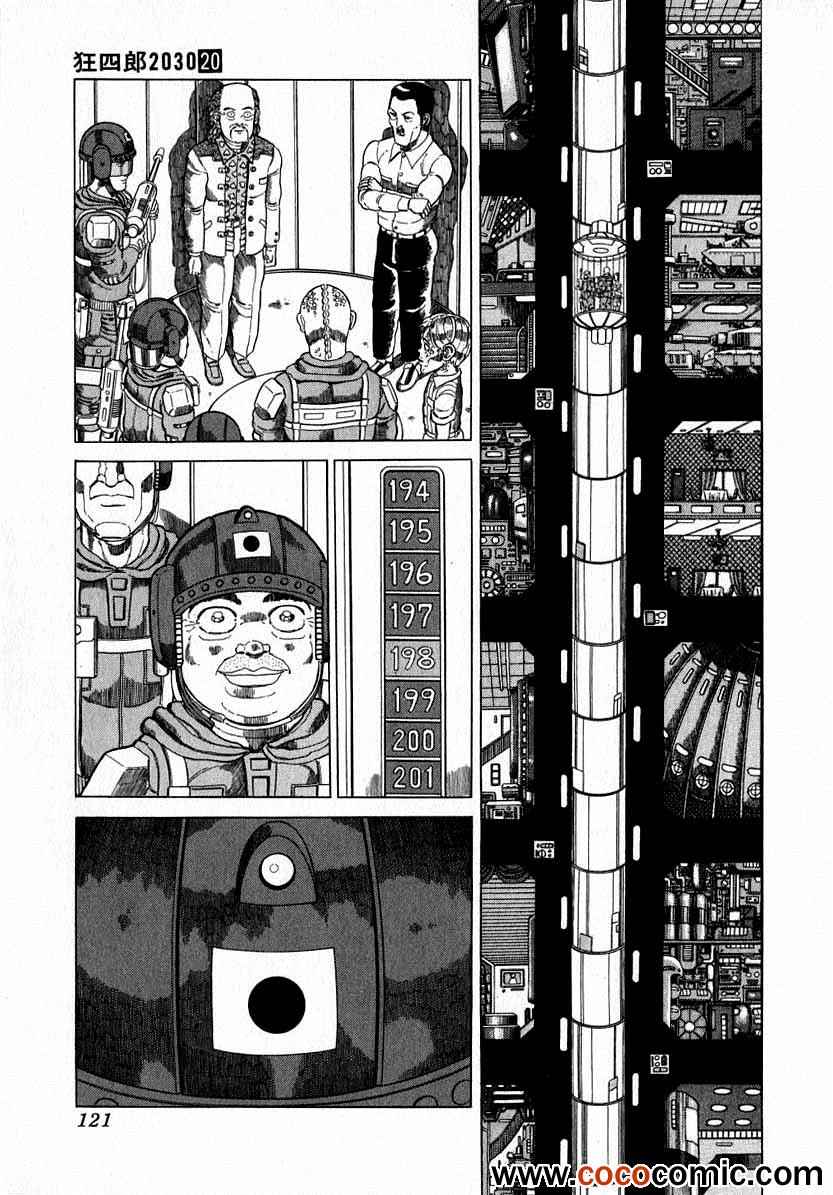 《狂四郎2030》漫画 狂四郎 154集