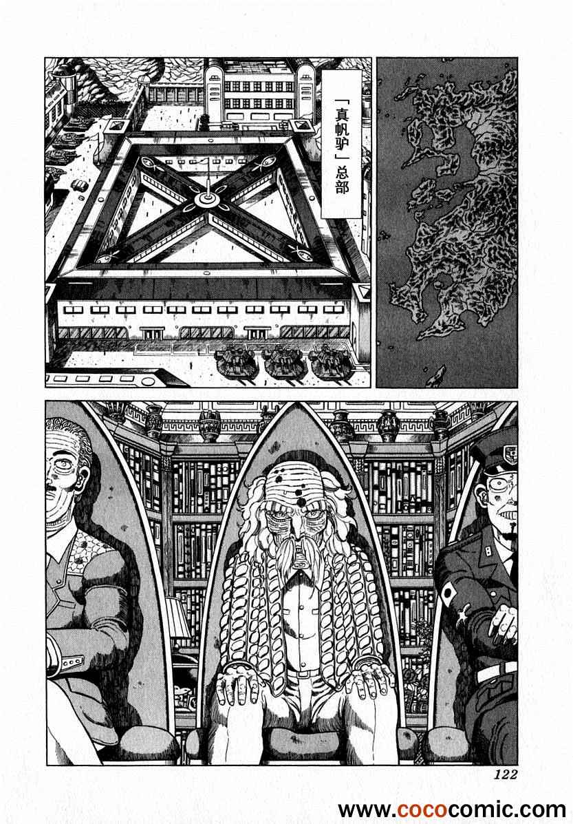 《狂四郎2030》漫画 狂四郎 154集