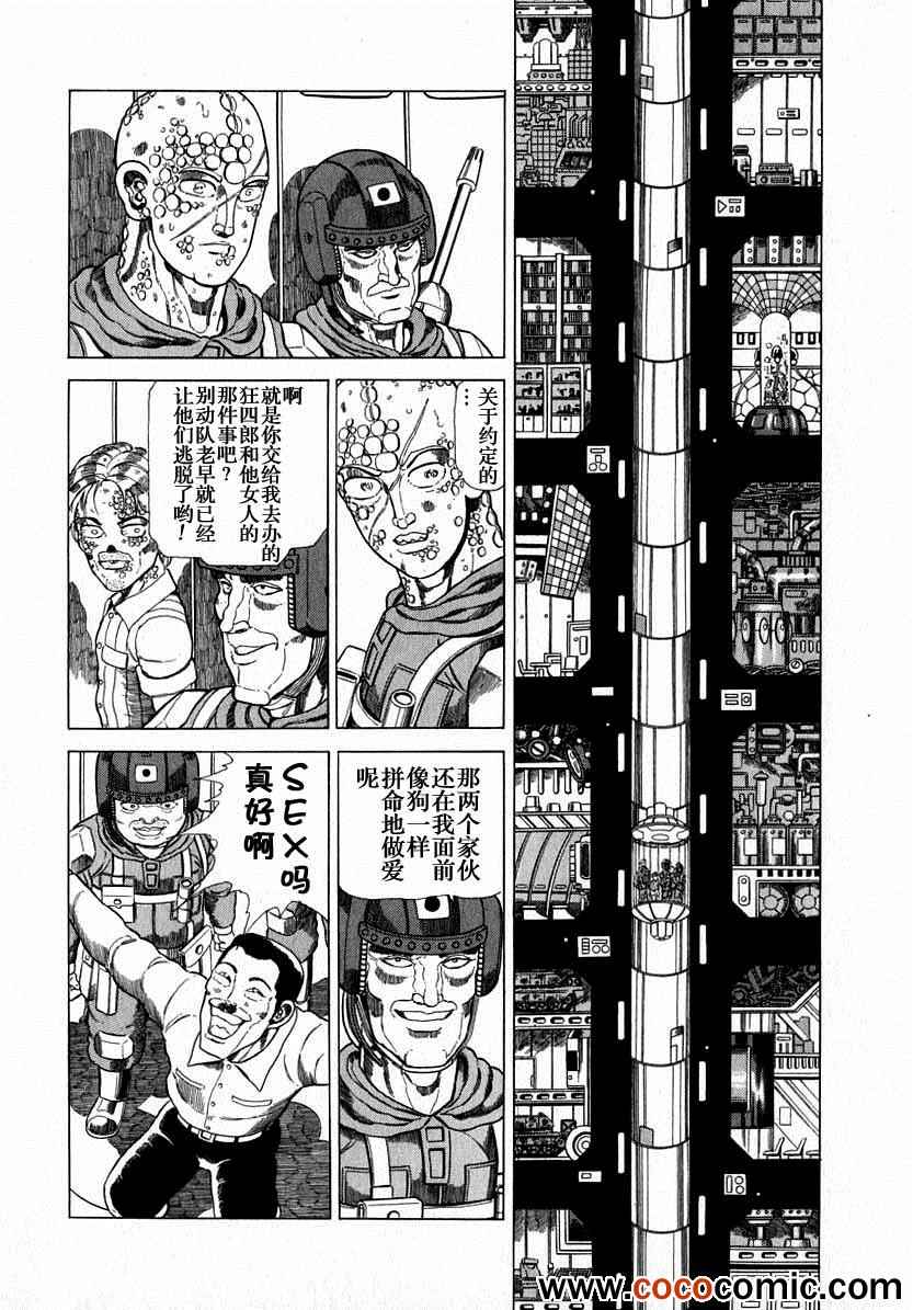 《狂四郎2030》漫画 狂四郎 154集