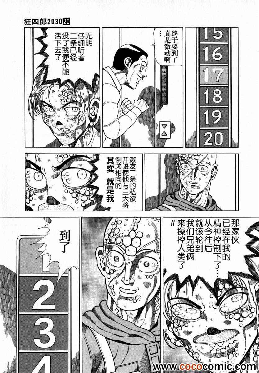 《狂四郎2030》漫画 狂四郎 154集