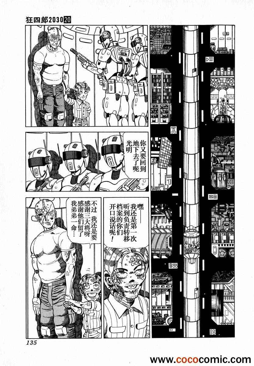 《狂四郎2030》漫画 狂四郎 154集