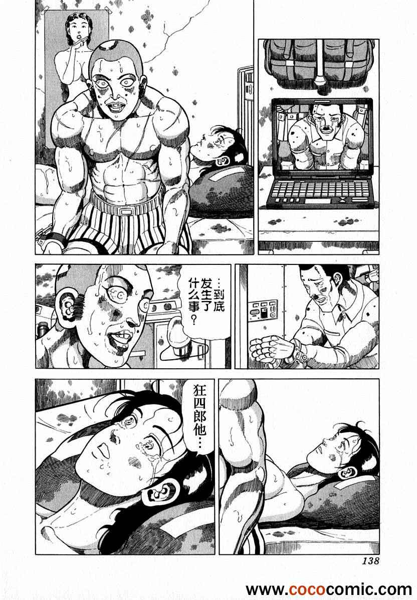 《狂四郎2030》漫画 狂四郎 154集