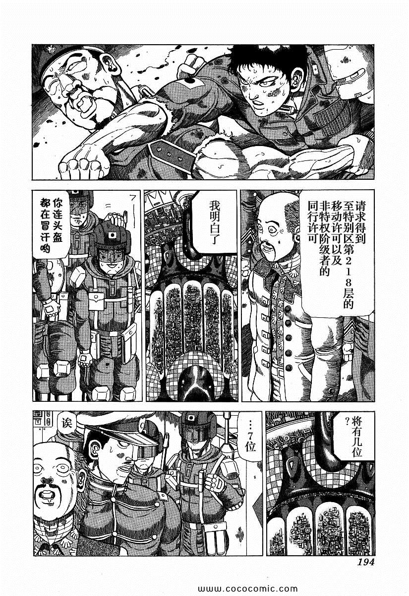 《狂四郎2030》漫画 狂四郎 149集