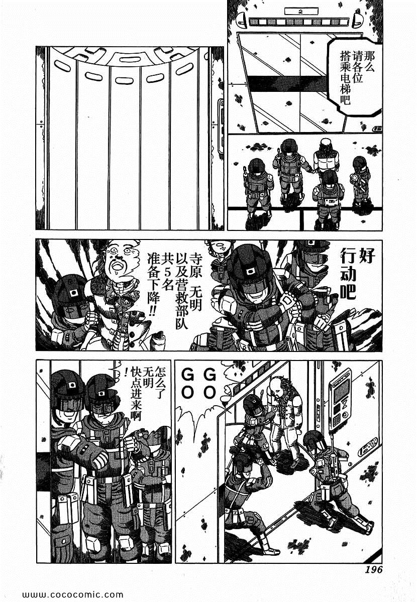 《狂四郎2030》漫画 狂四郎 149集