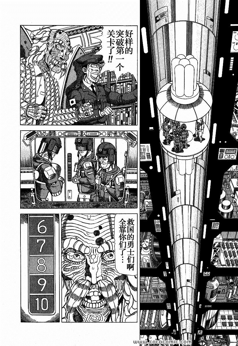 《狂四郎2030》漫画 狂四郎 149集