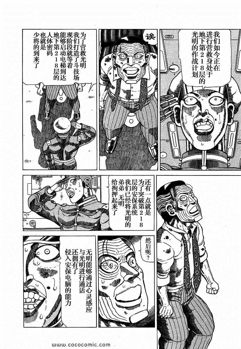 《狂四郎2030》漫画 狂四郎 143集