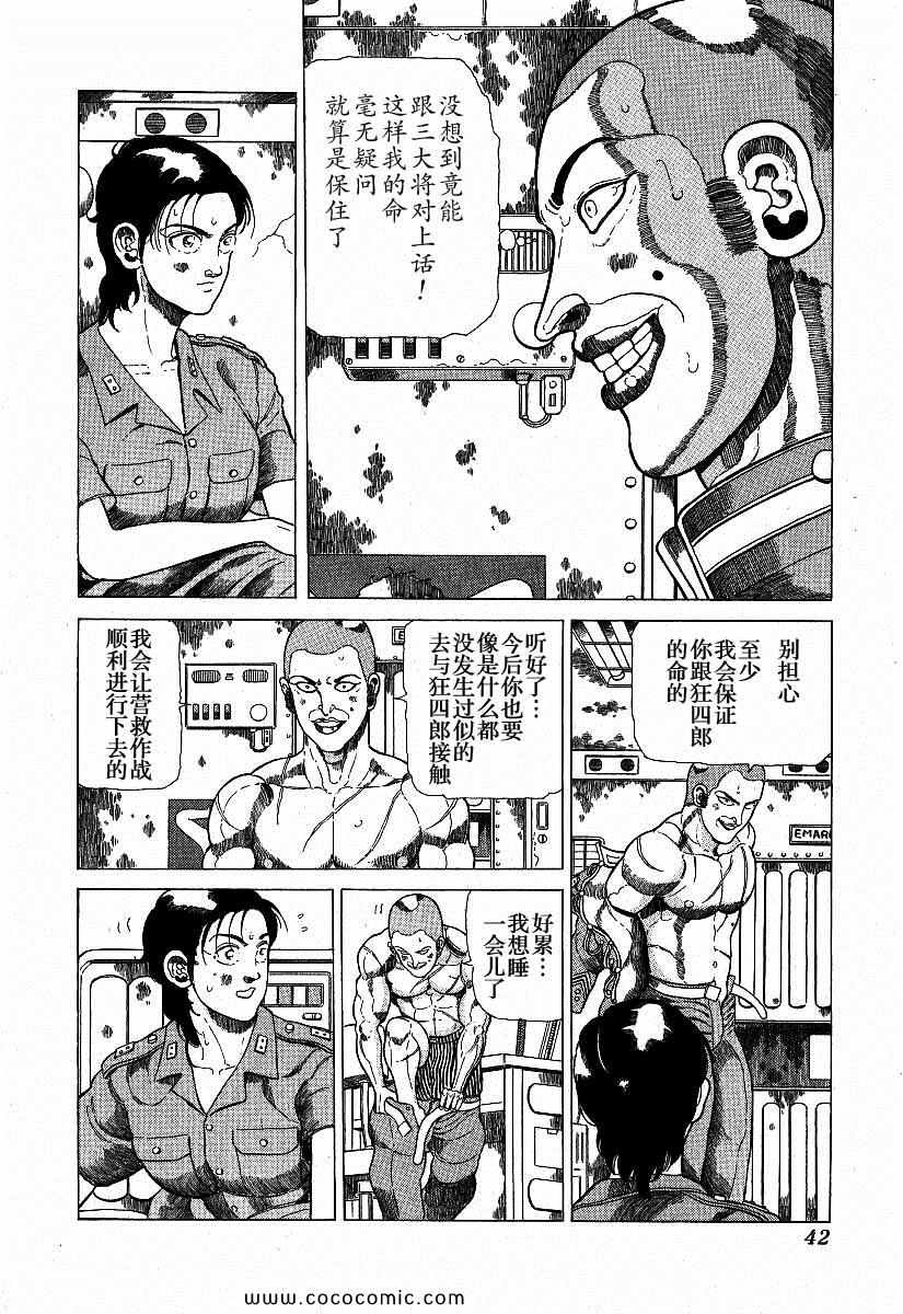 《狂四郎2030》漫画 狂四郎 143集