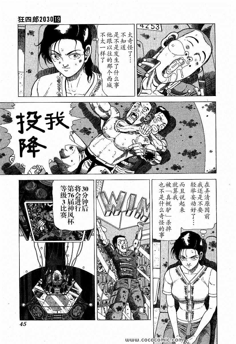 《狂四郎2030》漫画 狂四郎 143集