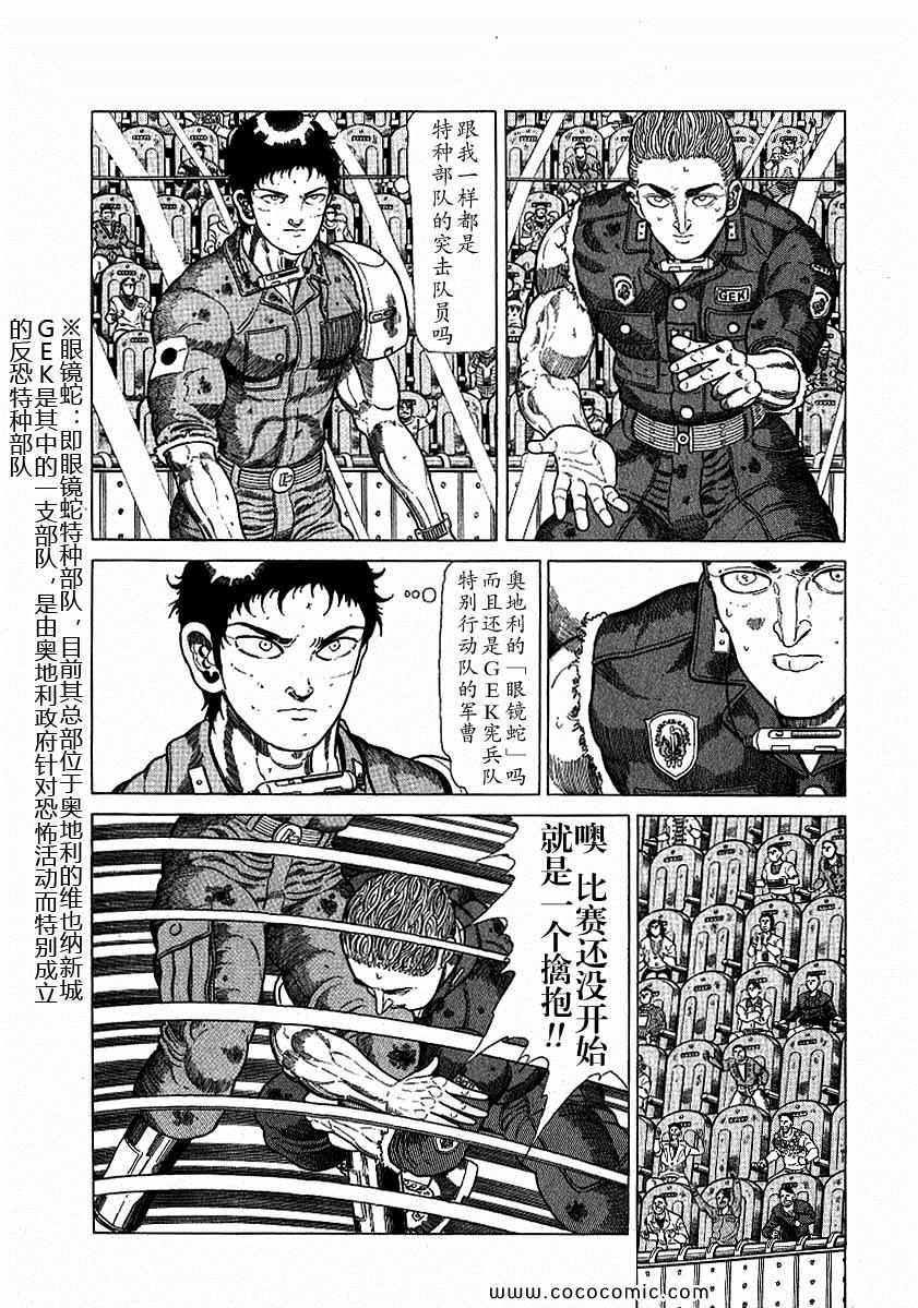 《狂四郎2030》漫画 狂四郎 143集