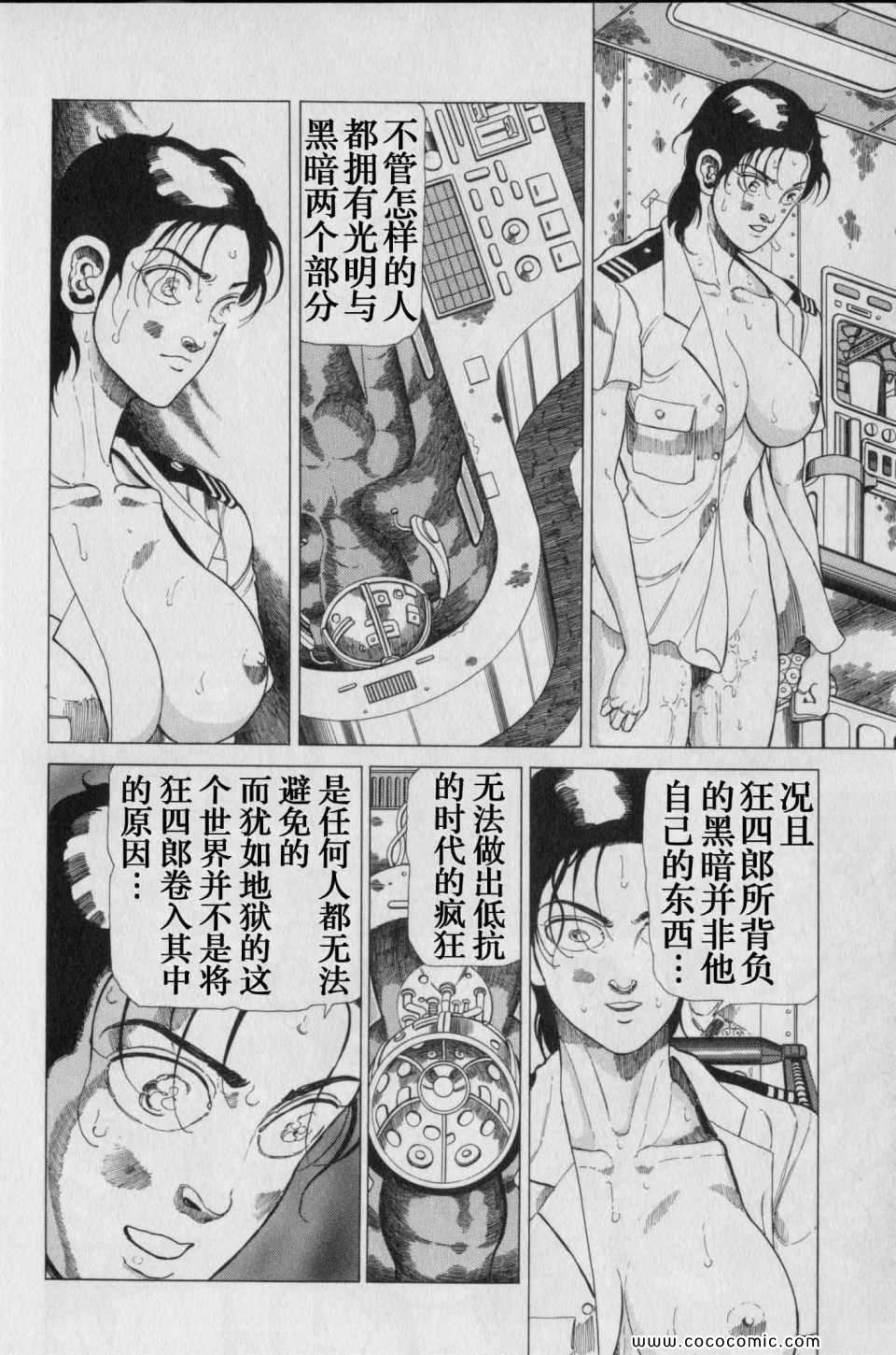 《狂四郎2030》漫画 17卷