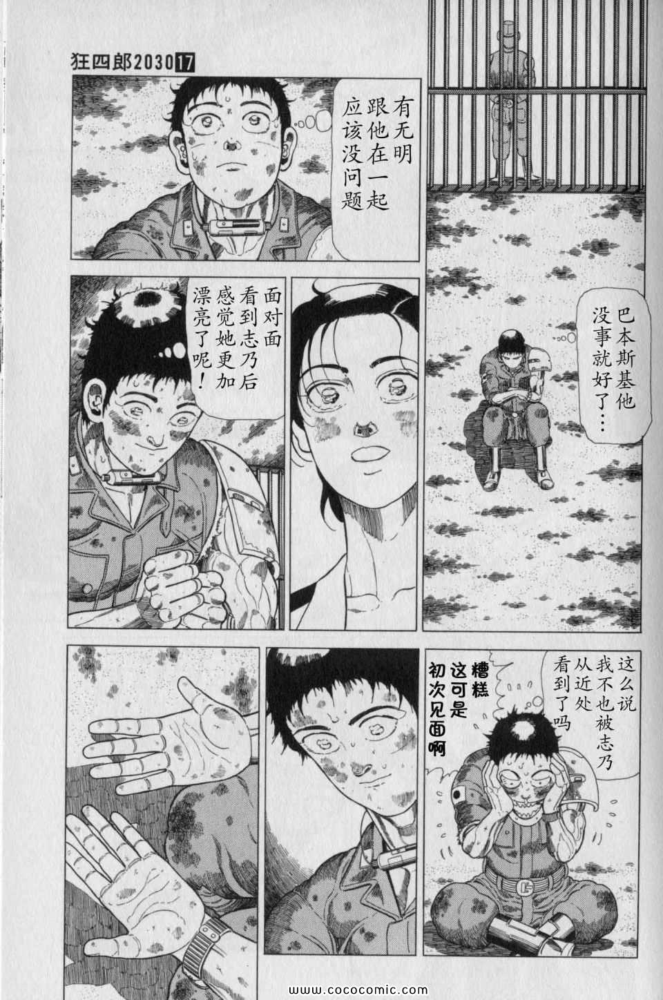 《狂四郎2030》漫画 17卷