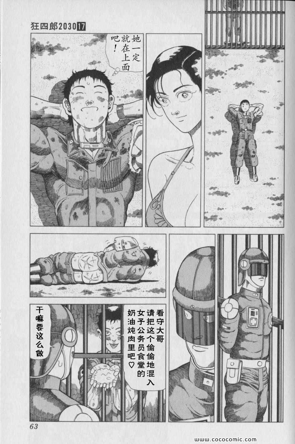 《狂四郎2030》漫画 17卷