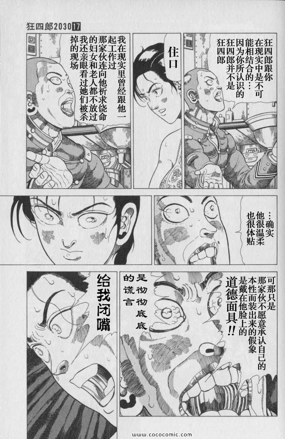 《狂四郎2030》漫画 17卷