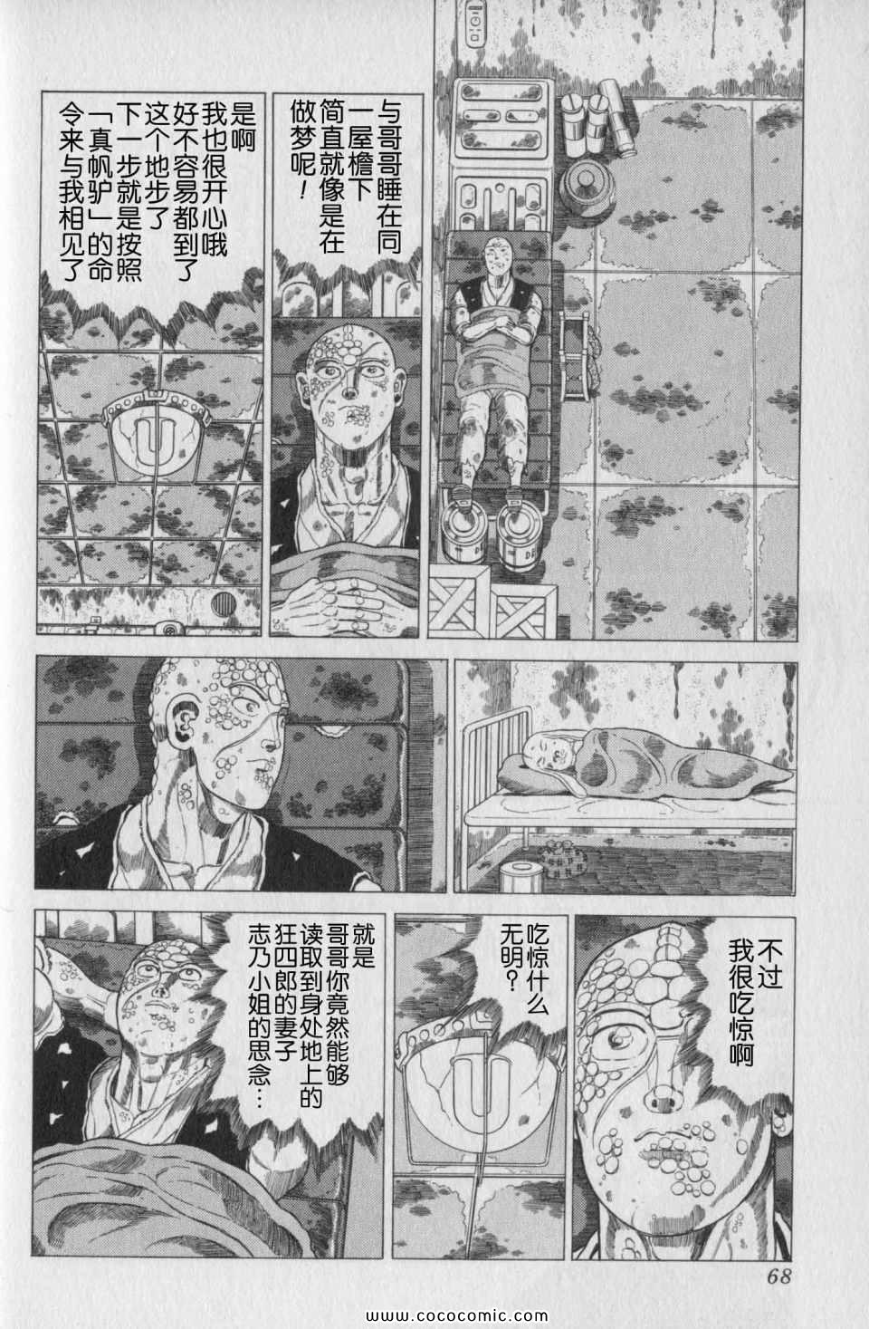 《狂四郎2030》漫画 17卷