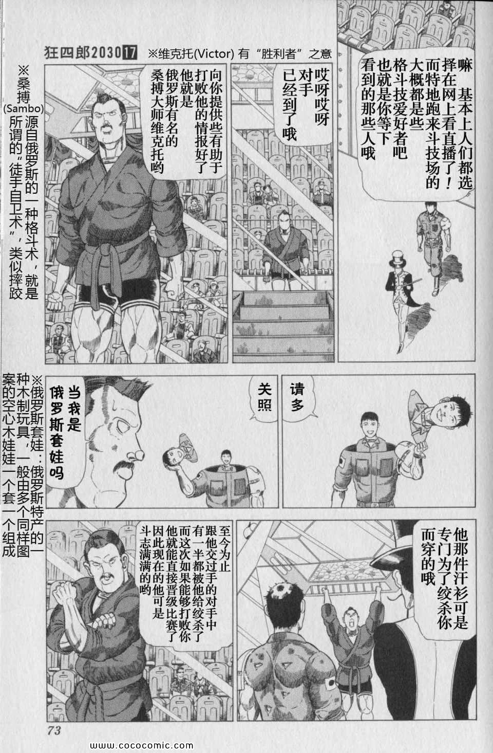 《狂四郎2030》漫画 17卷