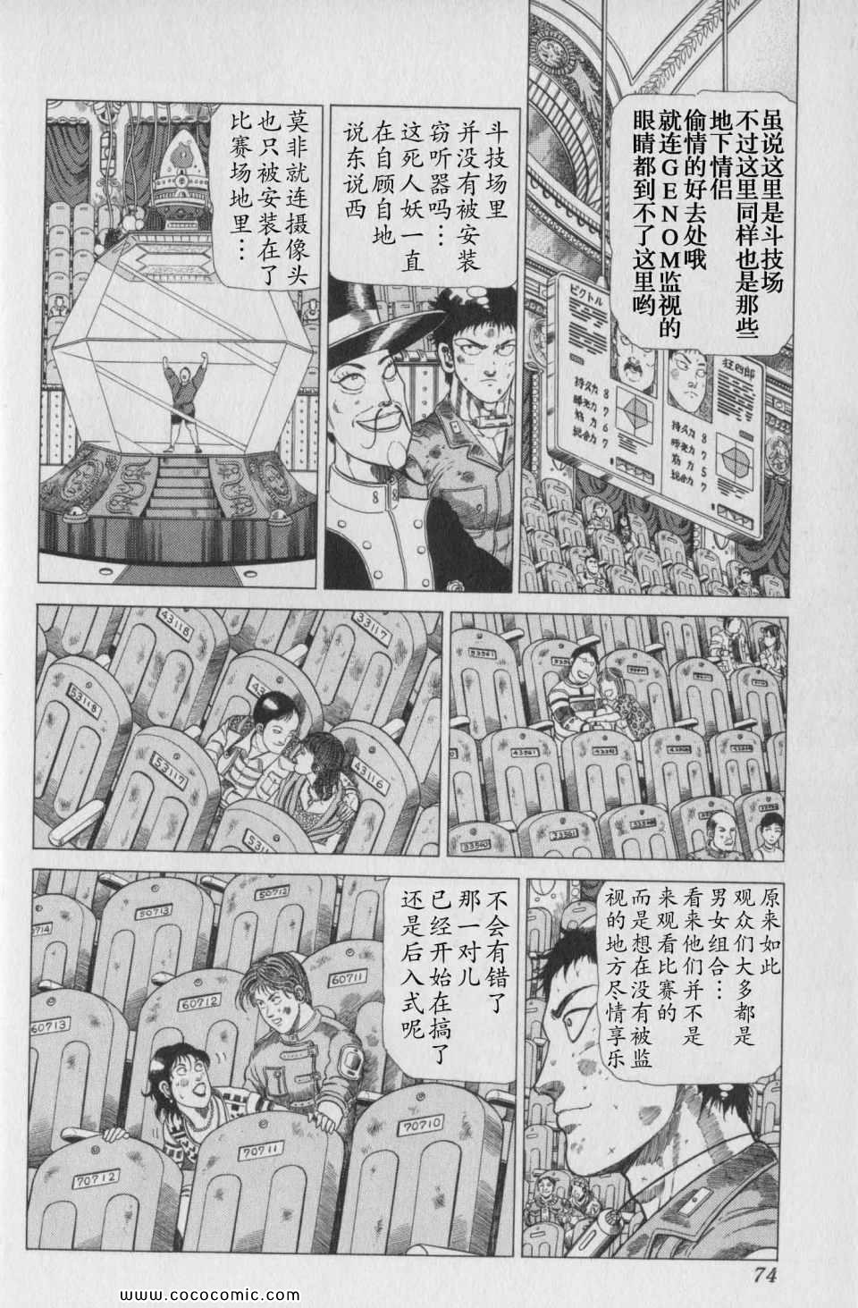 《狂四郎2030》漫画 17卷