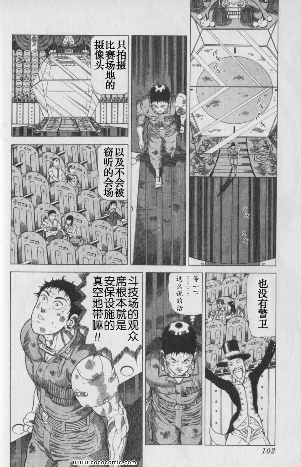 《狂四郎2030》漫画 17卷