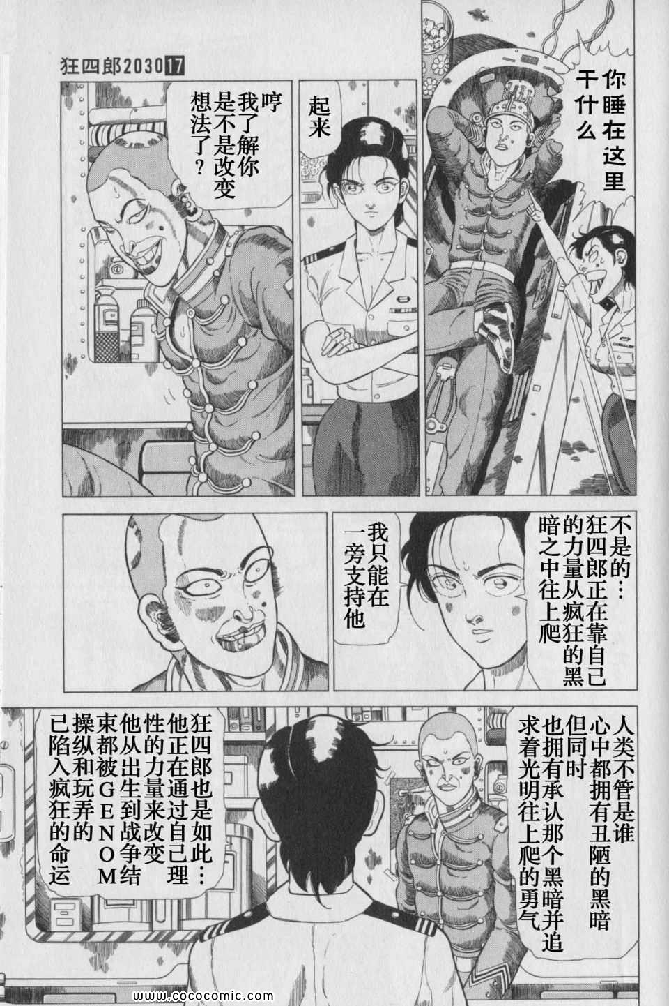 《狂四郎2030》漫画 17卷