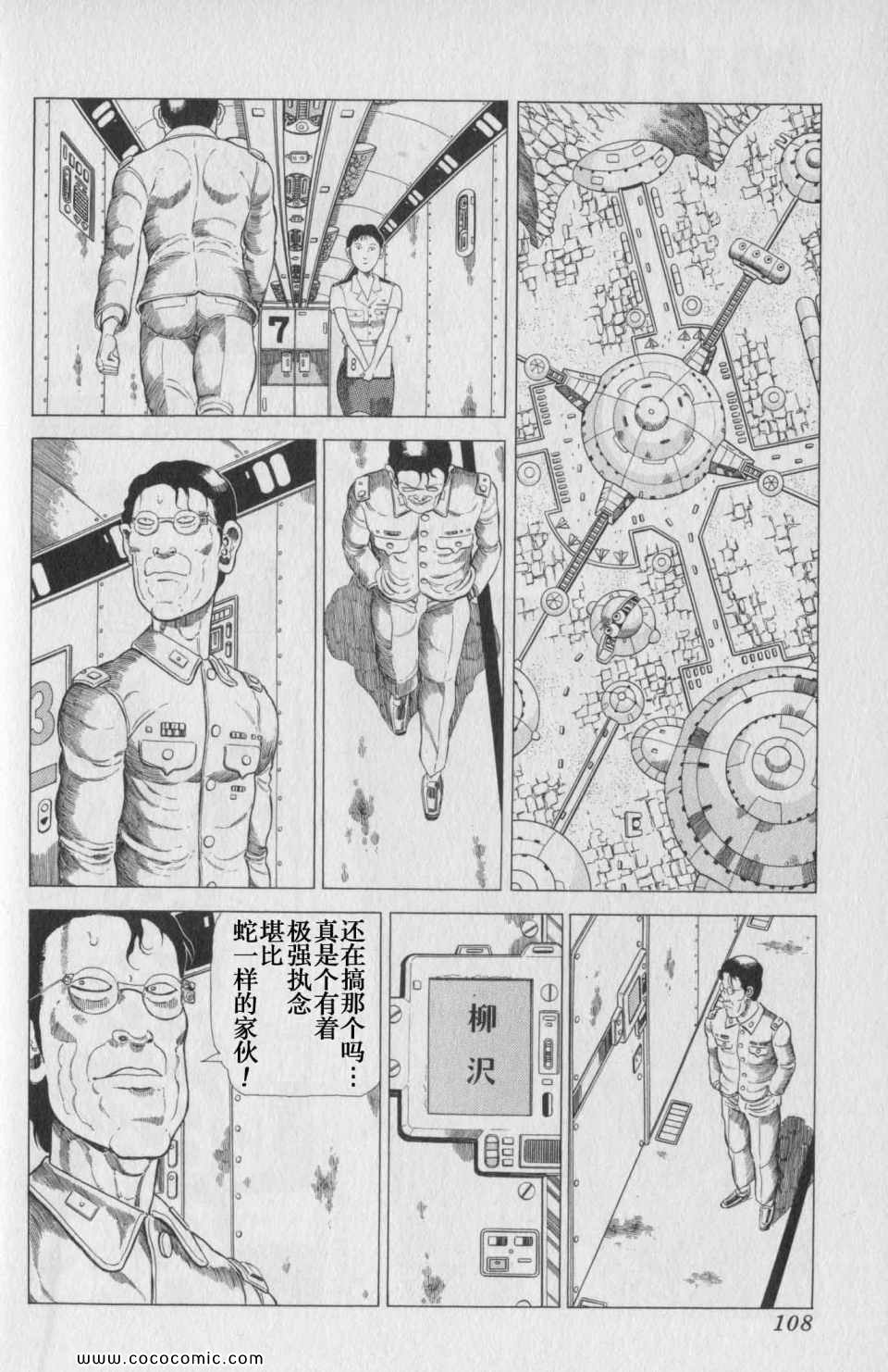 《狂四郎2030》漫画 17卷