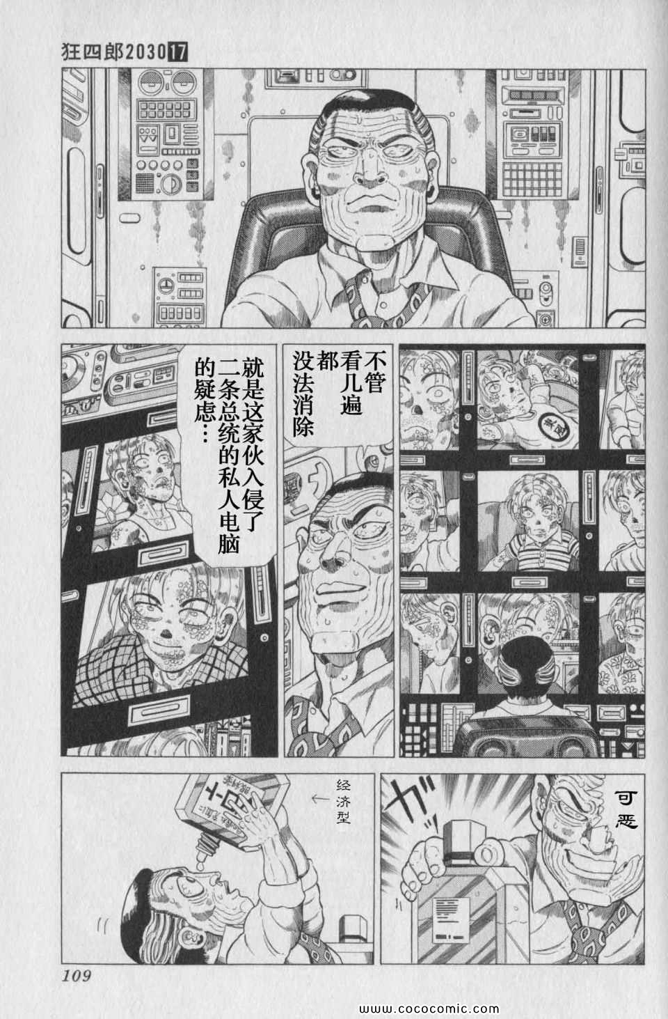 《狂四郎2030》漫画 17卷