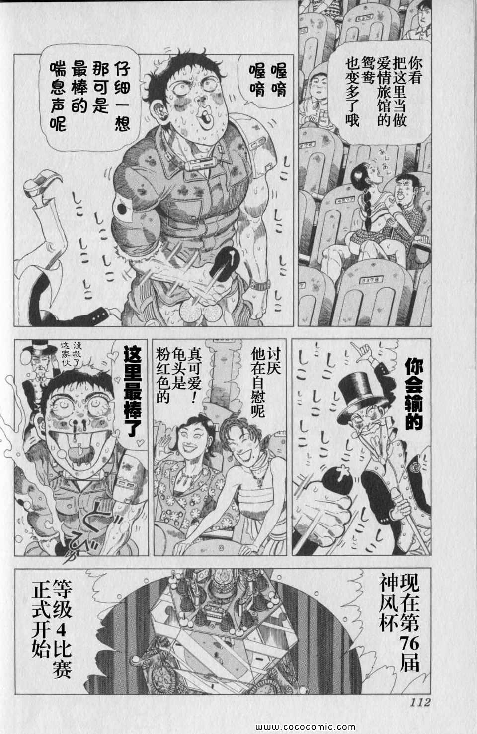 《狂四郎2030》漫画 17卷