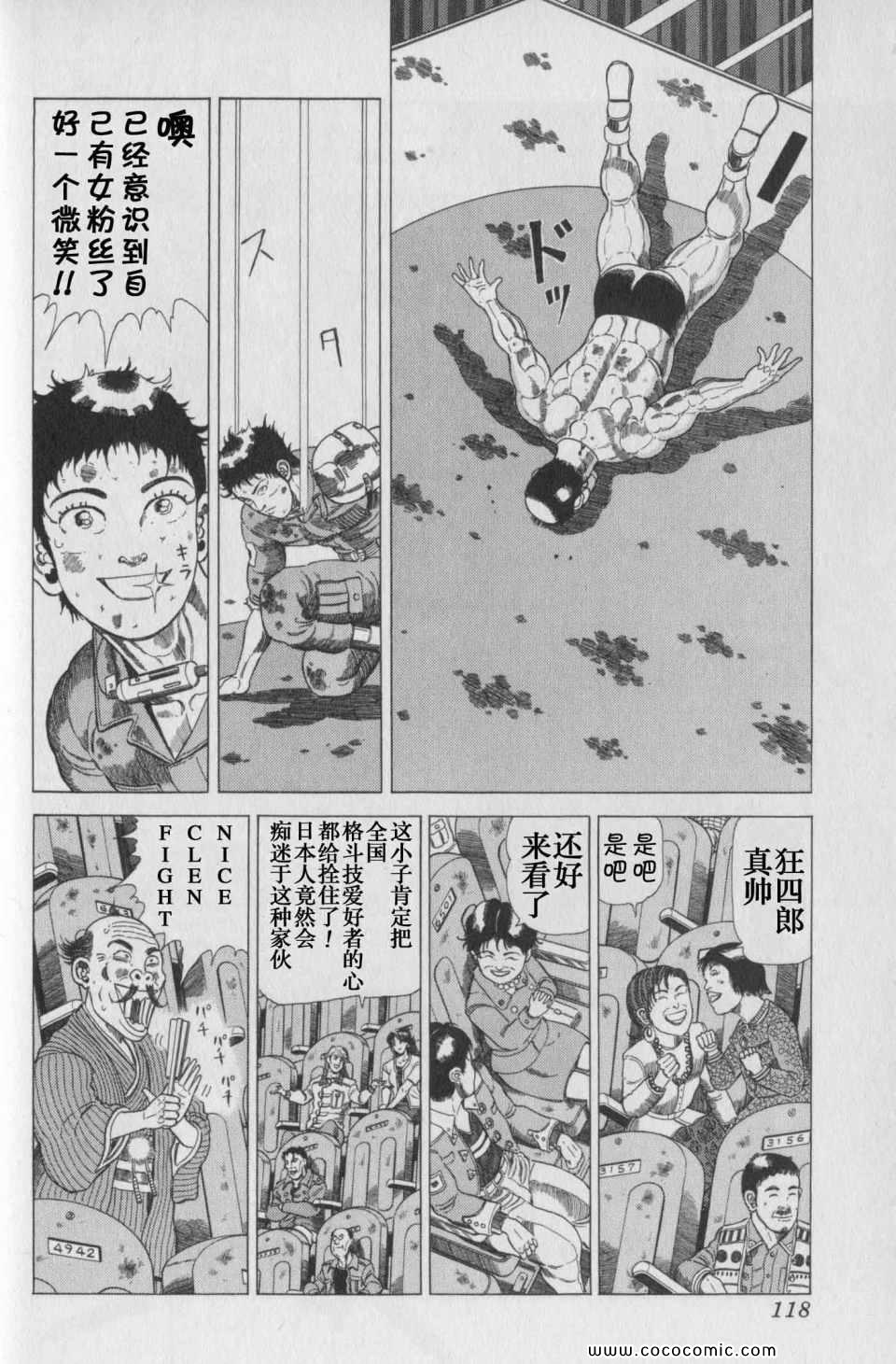 《狂四郎2030》漫画 17卷