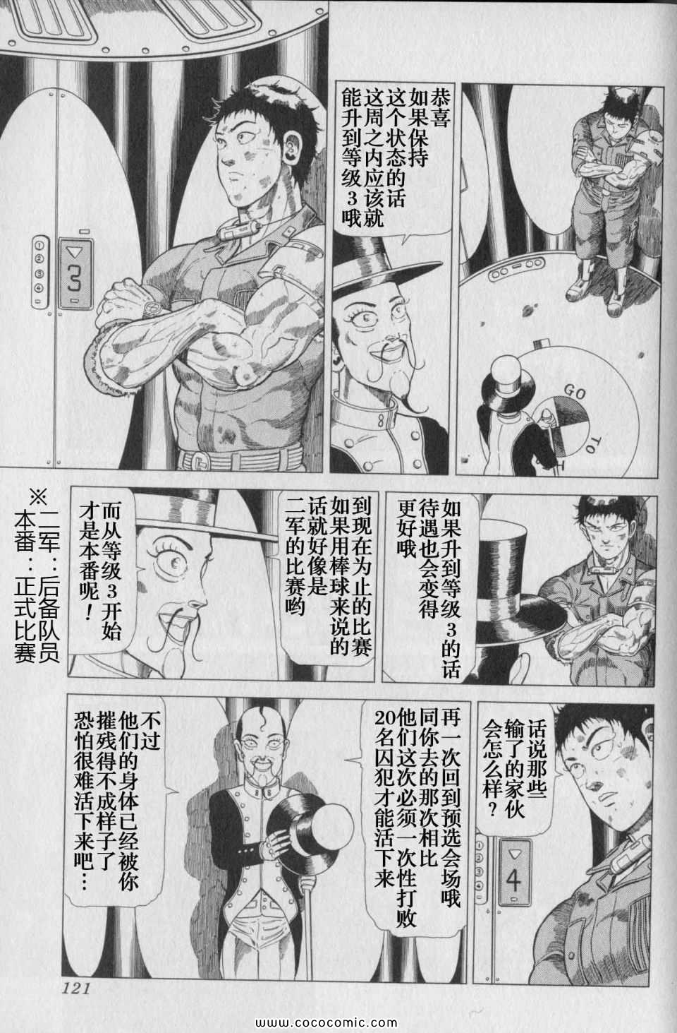 《狂四郎2030》漫画 17卷