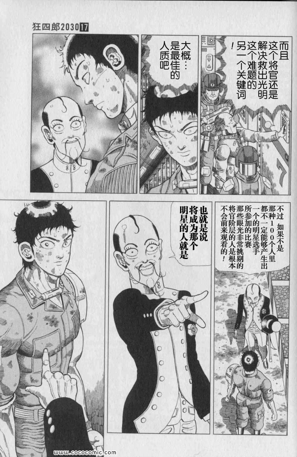 《狂四郎2030》漫画 17卷