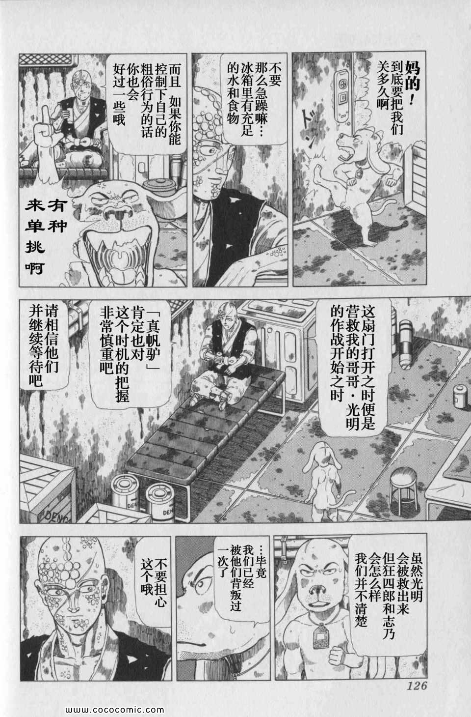 《狂四郎2030》漫画 17卷