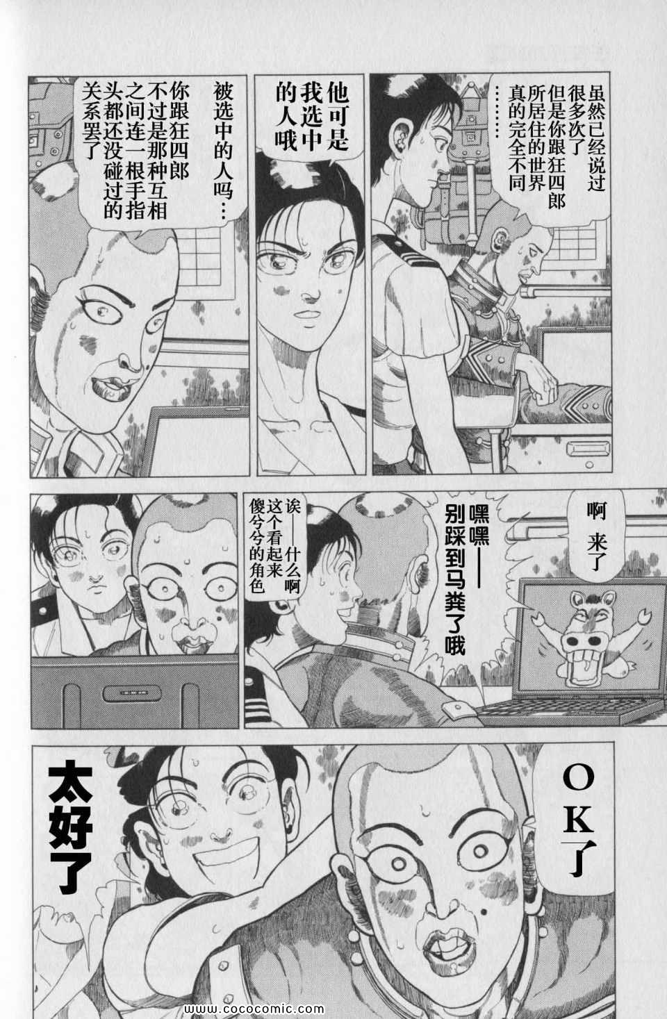 《狂四郎2030》漫画 17卷