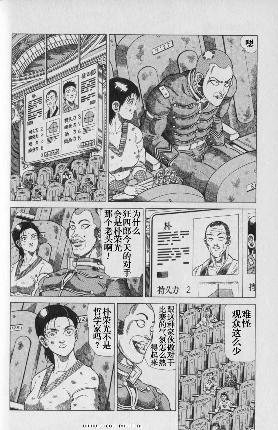 《狂四郎2030》漫画 17卷