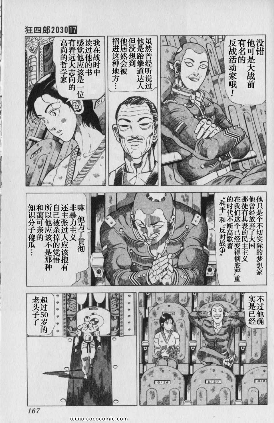 《狂四郎2030》漫画 17卷