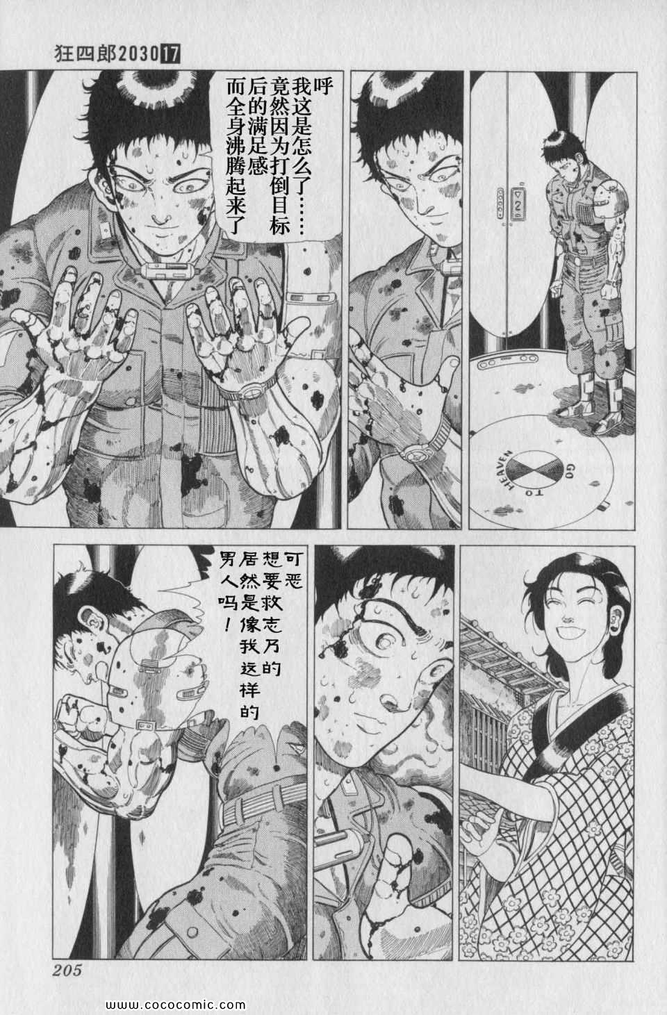 《狂四郎2030》漫画 17卷